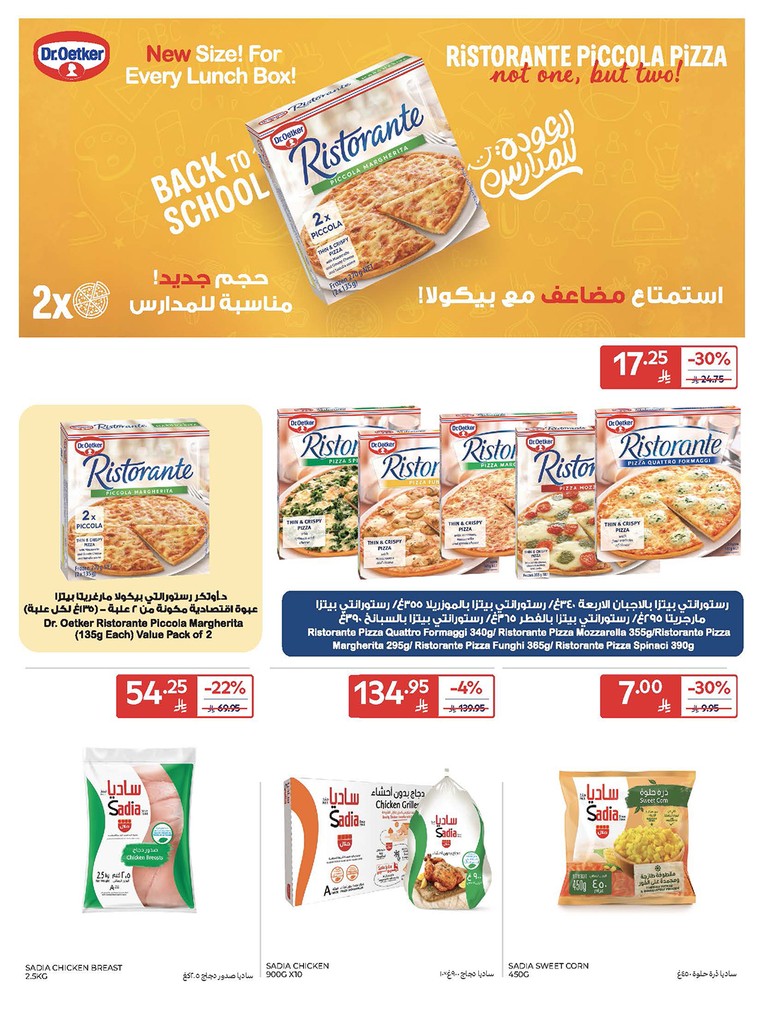 carrefour-saudi offers from 2dec to 2dec 2025 عروض كارفور السعودية من 2 ديسمبر حتى 2 ديسمبر 2025 صفحة رقم 17